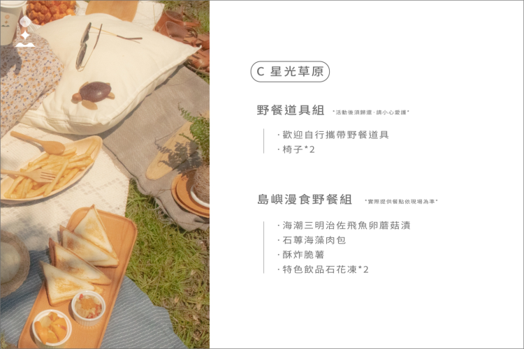 ☞ 欣賞大船出港的絕佳位置:(C)星光草原