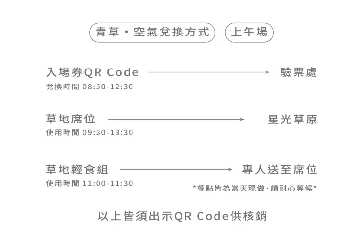 【換換氣系列】青草空氣|上午場 09:30-13:30