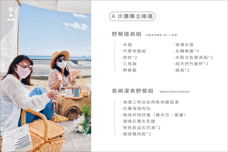 ☞ 在沙灘上席地而坐;適合喜歡曬太陽的你:(A)沙灘獨立帳篷。