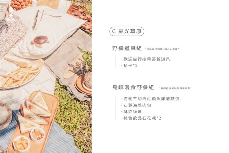 ☞ 欣賞大船出港的絕佳位置:(C)星光草原